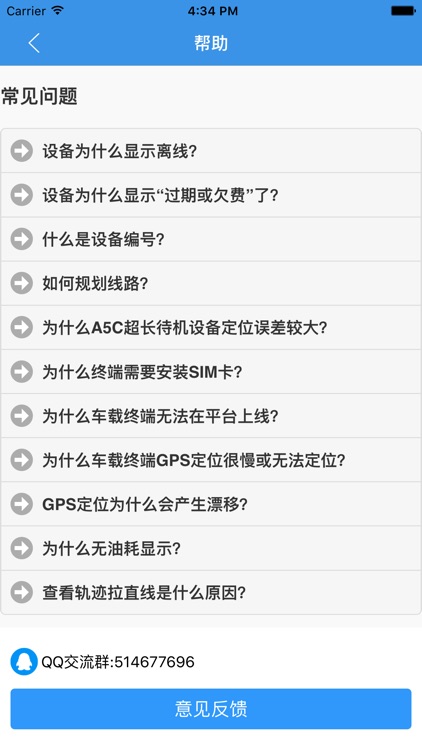 易路通 screenshot-4