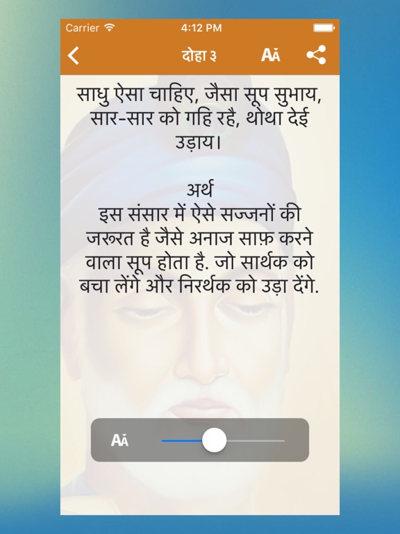 Screenshot #5 pour Sant Kabir Ke Dohe
