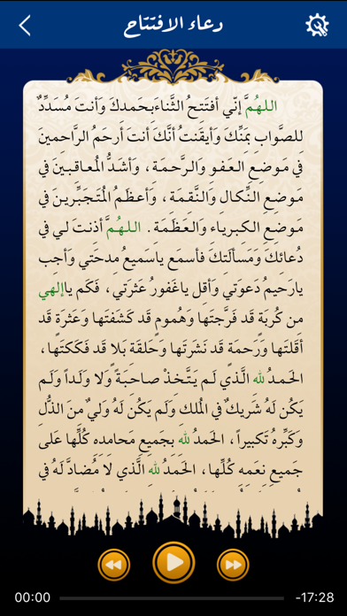 موائد رمضانية iPhone screenshot 5 - Education app