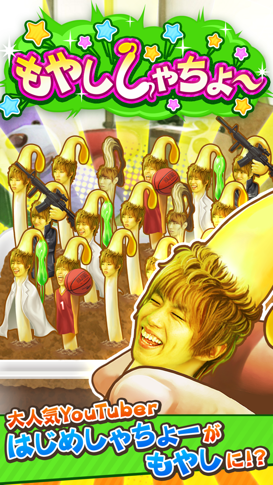 #1. もやししゃちょー (iOS) 由: UUUM CO., LTD.