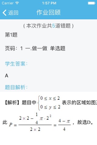 透明教室—学生端 screenshot 3