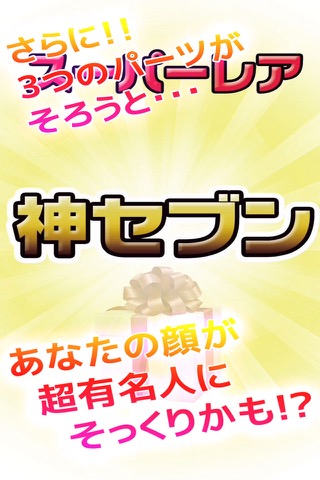 顔パーツ占いアプリ！〜顔のパーツを見ただけで性格が分かる！？〜のおすすめ画像4