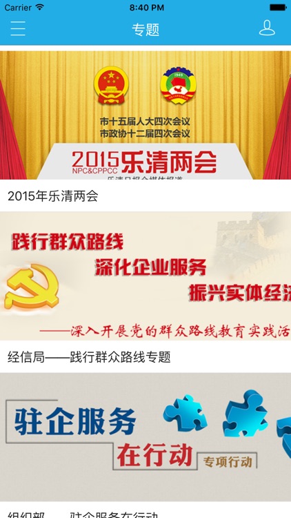 智慧乐清-无线乐清城市民生云平台 screenshot-3