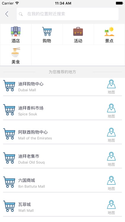 迪拜中文离线地图 screenshot-4