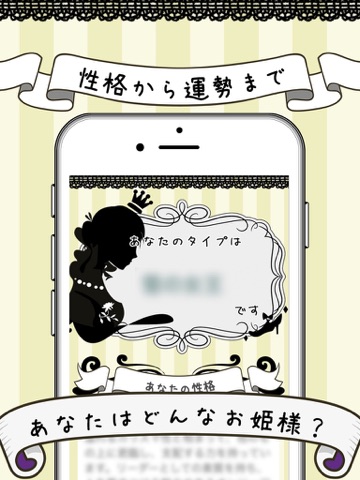 Screenshot #6 pour iお姫様占い～あなたはどんなお姫様？無料の性格診断と占いをお楽しみください