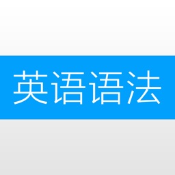 英语语法 - 语法 详解+英语语法练习题大全