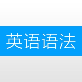 Capturas... (4) 英语语法 - 语法 详解+英语语法练习题大全