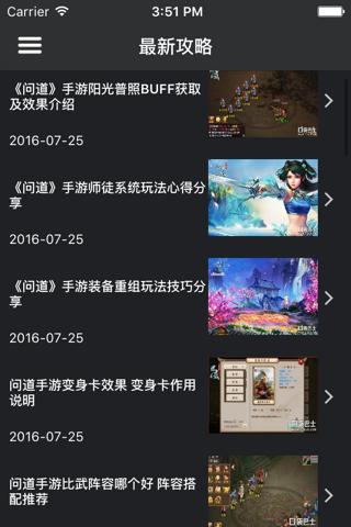 超级攻略 for 问道 问道手游 screenshot 4