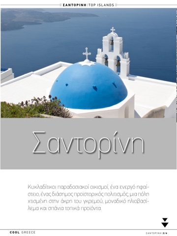 Cool Greece Hotels, Resorts & Villas screenshot 2