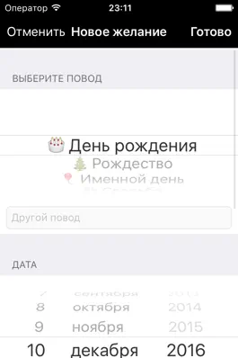 Game screenshot Обещание подарка apk