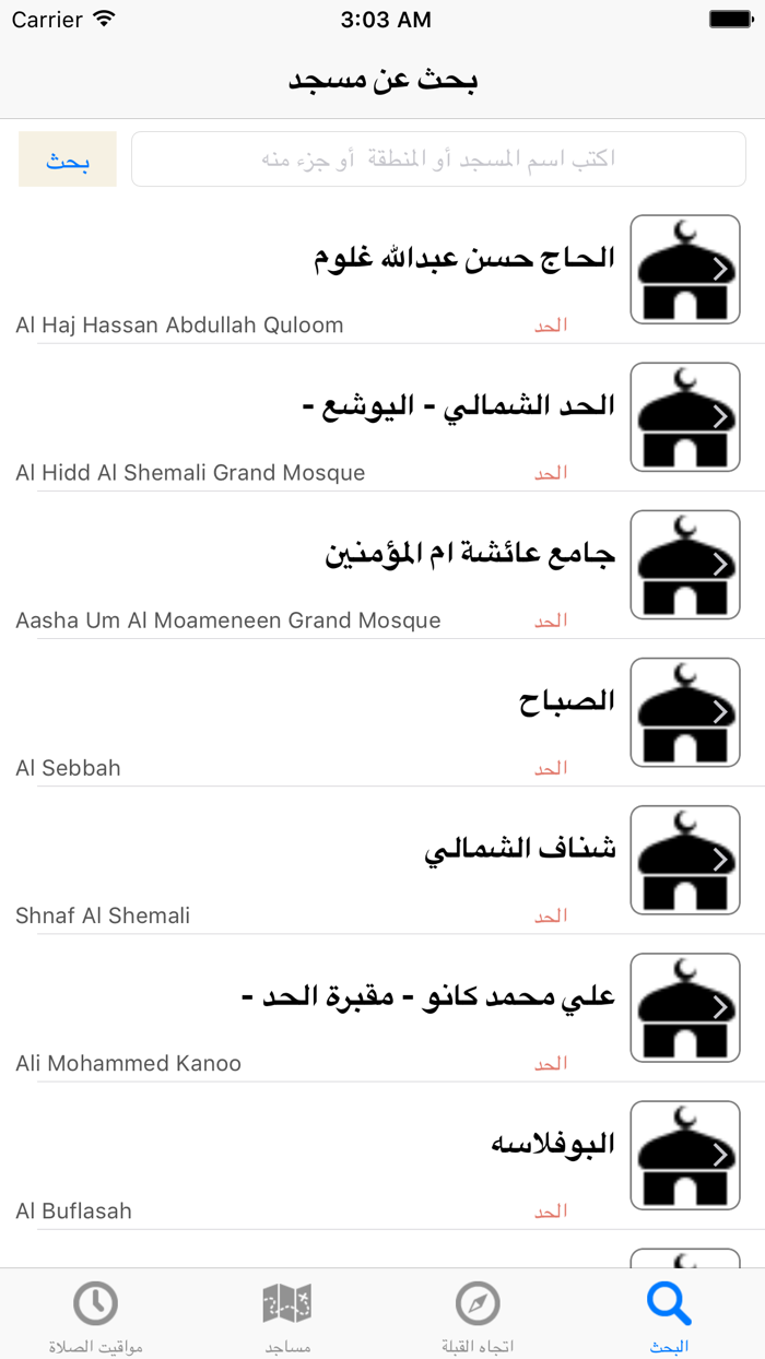 مساجد البحرين