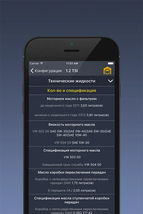TechApp для Volkswagen
