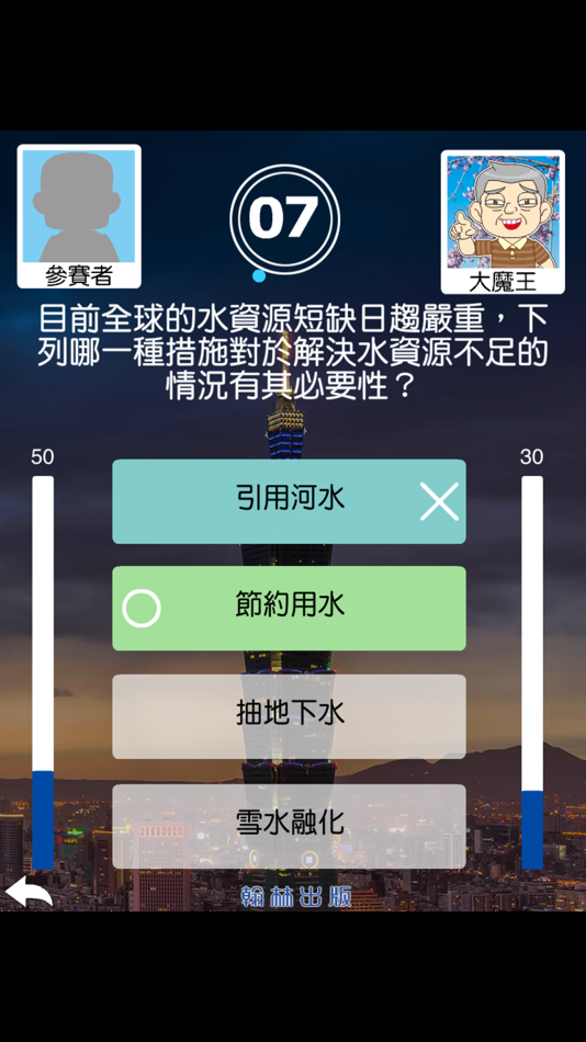 #5. 社會知識王 (iOS) By: HAN LIN PUBLISHING CO., LTD.