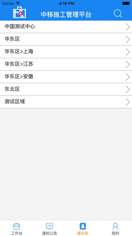 中移施工管理平台