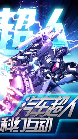 Game screenshot 变形汽车人：博派的总攻（打造你独有的机甲战士） mod apk