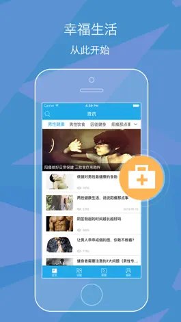Game screenshot 成人男人养生 - 给您强壮激情，让您交友美女，您的私密医生 mod apk