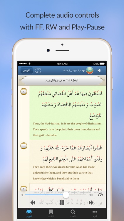 Nahj al-Balagha - نهج البلاغة screenshot-3