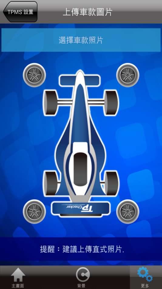 #4. 車美仕 TPMS無線胎壓監測 (iOS) 由: Orange Electronic