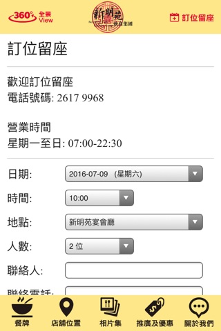 新明苑宴會廳 screenshot 4