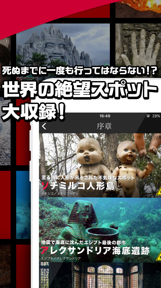 #2. 世界の絶望百景 (iOS) By: THOMSON Inc.