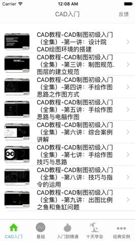 Game screenshot CAD教程 - CAD自学教程 mod apk