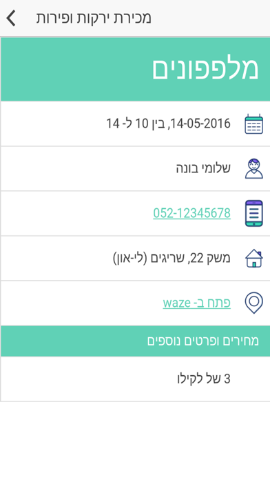 Screenshot #3 pour מהחקלאי