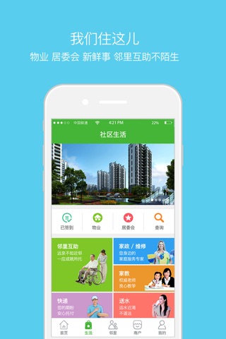 社区宝中国 screenshot 2