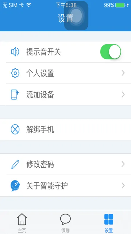 智能守护3