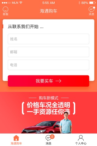 海遇购车-mCar screenshot 3