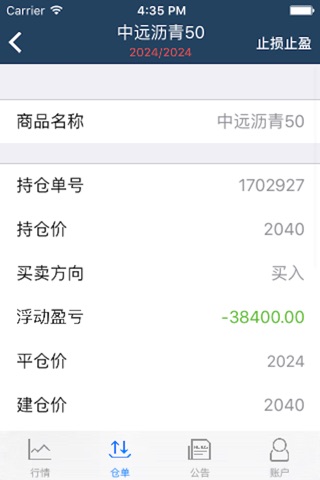 黑龙江中远农业商品交易系统 screenshot 3