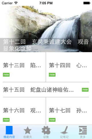 西游记(中国四大名著之一) screenshot 2