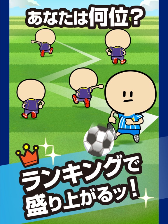 ガンバレ！サッカー部 - 人気の暇つぶしスポーツゲーム！のおすすめ画像4