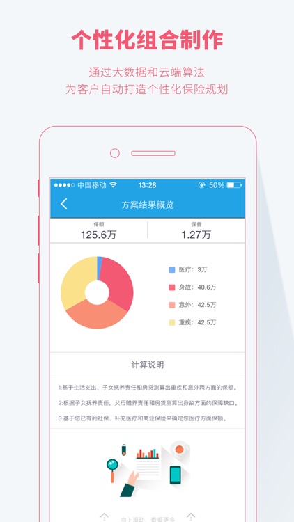 保险神器 - 保险师智能展业工具 screenshot-4