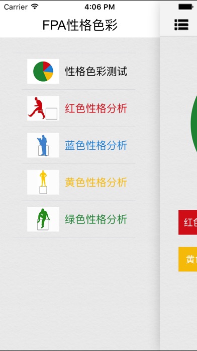 性格色彩 色眼识人帮您测试职场心理app 苹果商店应用信息下载量 评论 排名情况 德普优化 性格色彩 色眼识人帮您测试职场心理app 苹果商店应用信息下载量 评论 排名情况 德普优化