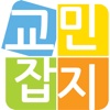 교민잡지-Korean Community Magazine