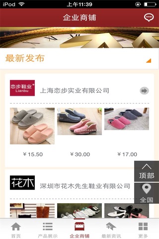 中国鞋业手机平台 screenshot 2