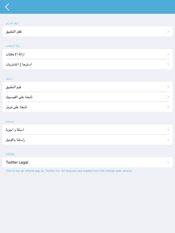 Screenshot #5 pour قفل و تكرار مع كلمة سر و بصمة نسخة تطبيق تويتر