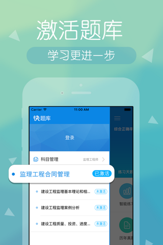 监理工程师快题库-考证通关必备神器 screenshot 2