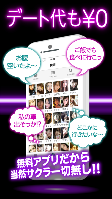 SNSチャットの逆ナンは完全無料の出会いアプリのおすすめ画像2