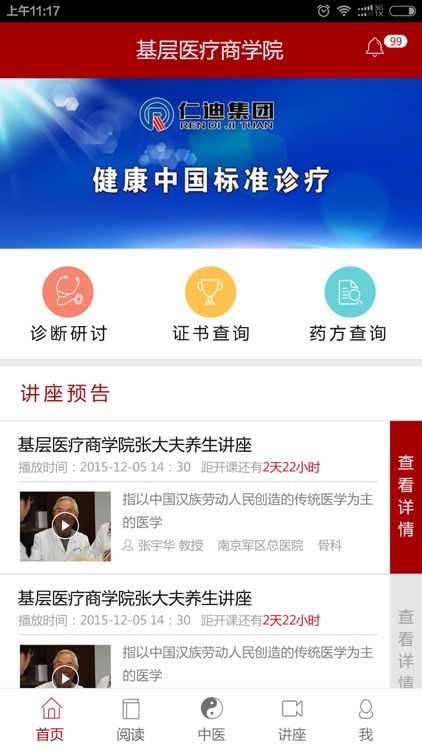 基层医疗商学院