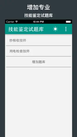 Game screenshot 技能鉴定 mod apk