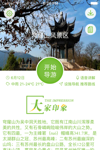 穹窿山风景区-智能导航语音导游故事讲解，景区商店厕所设施一键直达！ screenshot 2