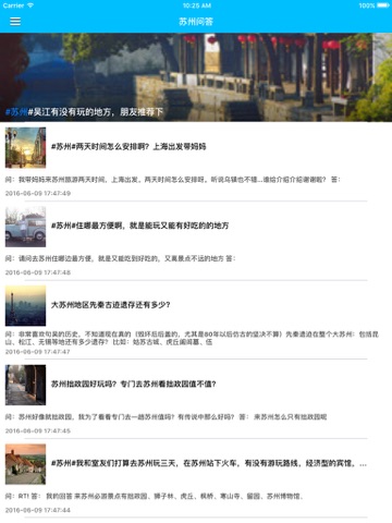 Screenshot #4 pour 苏州哪好玩口袋导游神器 - 江南水乡水墨画 古典姑苏名城苏州的旅行笔记