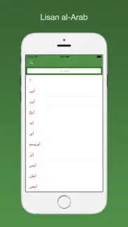 لسان العرب - lisan al-arab айфон картинки 1