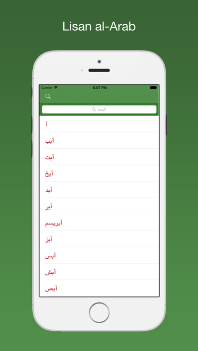 Screenshot #1 pour لسان العرب - Lisan al-Arab