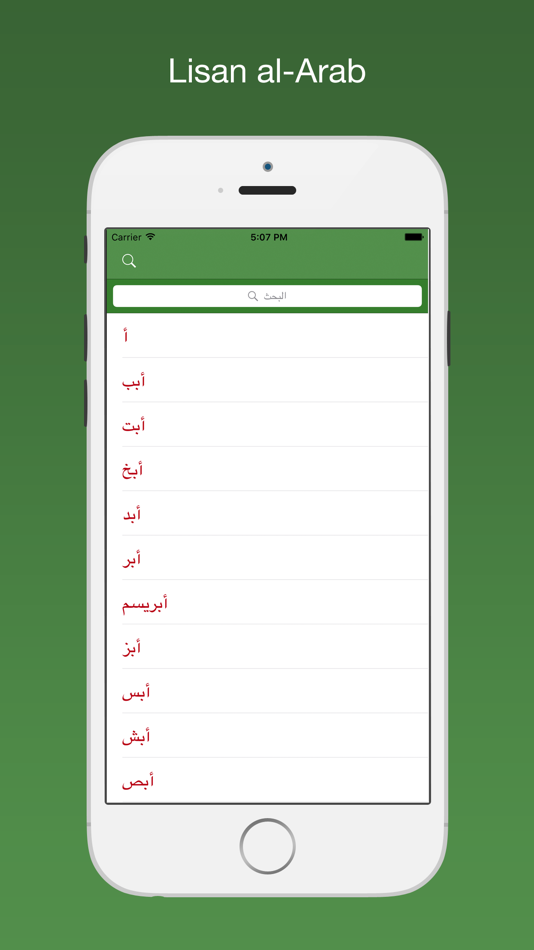 لسان العرب - Lisan al-Arab - 1.0 - (iOS)