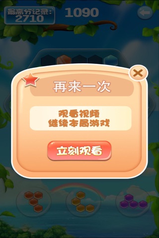消灭果冻2016—全民六边形魔性消除游戏 screenshot 4
