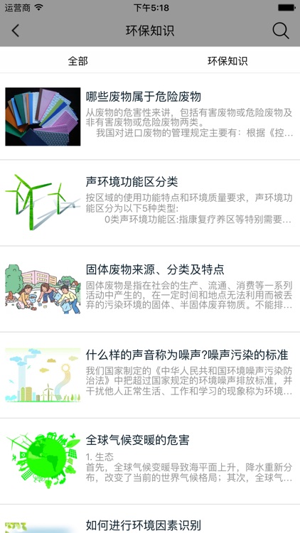 环保材料行业平台