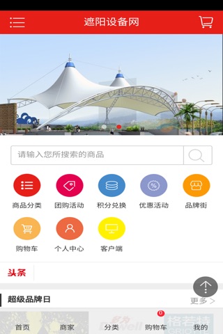 遮阳设备网 screenshot 2