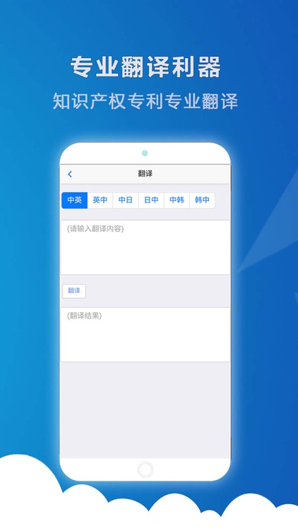 知识产权一点通 screenshot-3